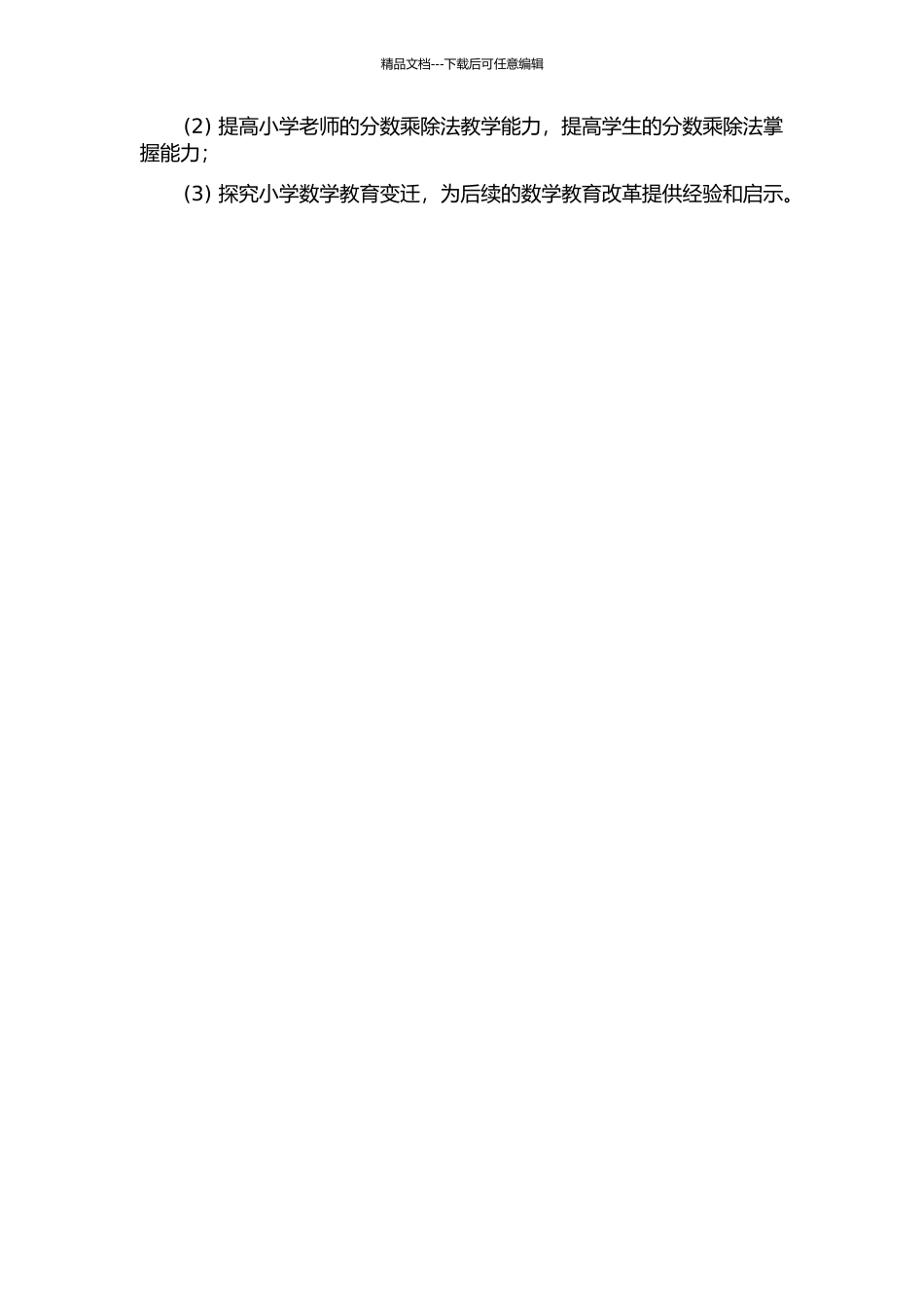 中、新小学数学教材“分数乘除法”内容的比较研究的开题报告_第2页