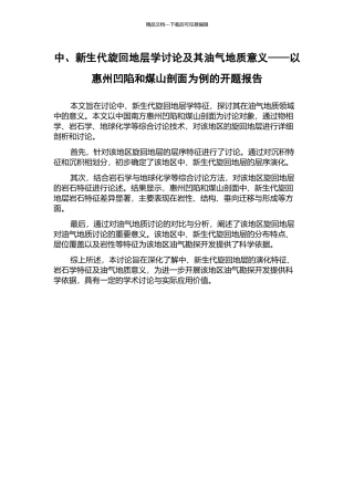 中、新生代旋回地层学研究及其油气地质意义——以惠州凹陷和煤山剖面为例的开题报告