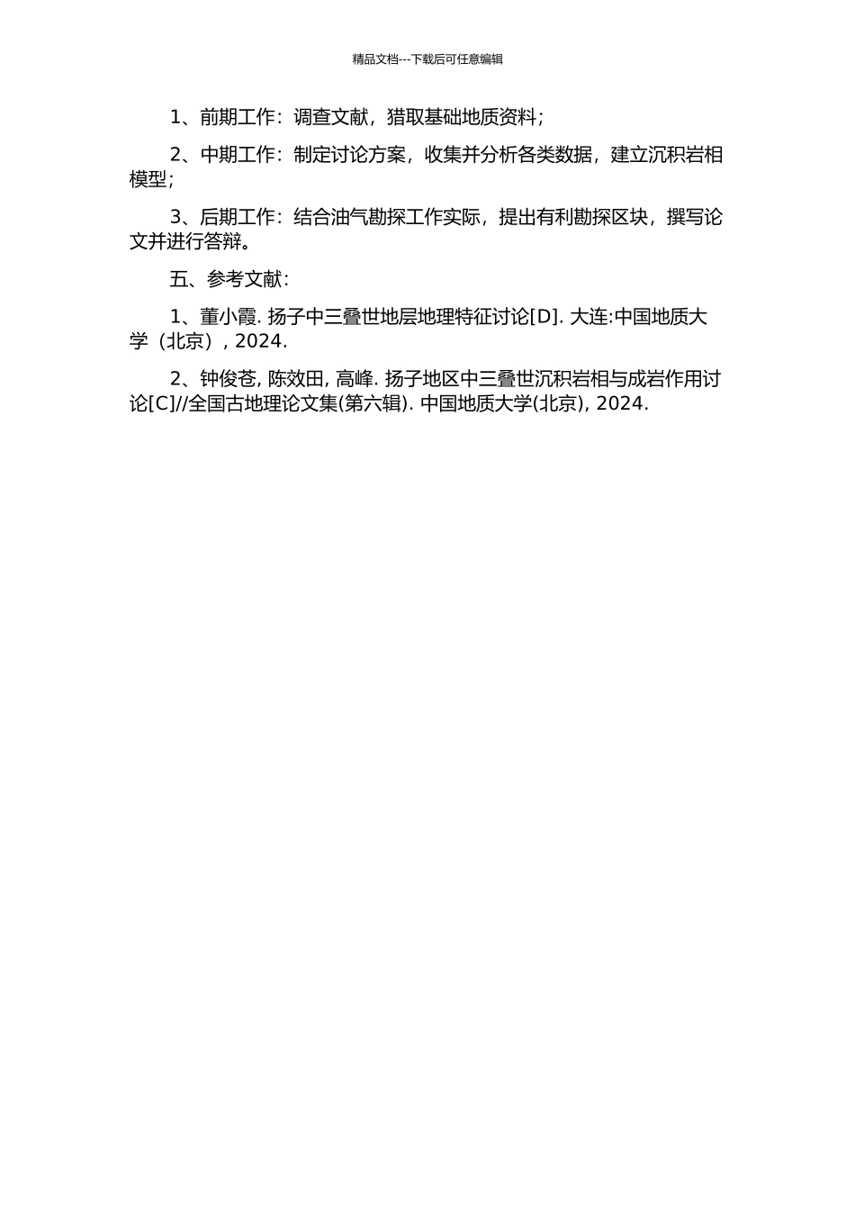 中上扬子中三叠世岩相古地理研究及有利勘探区块预测的开题报告_第2页
