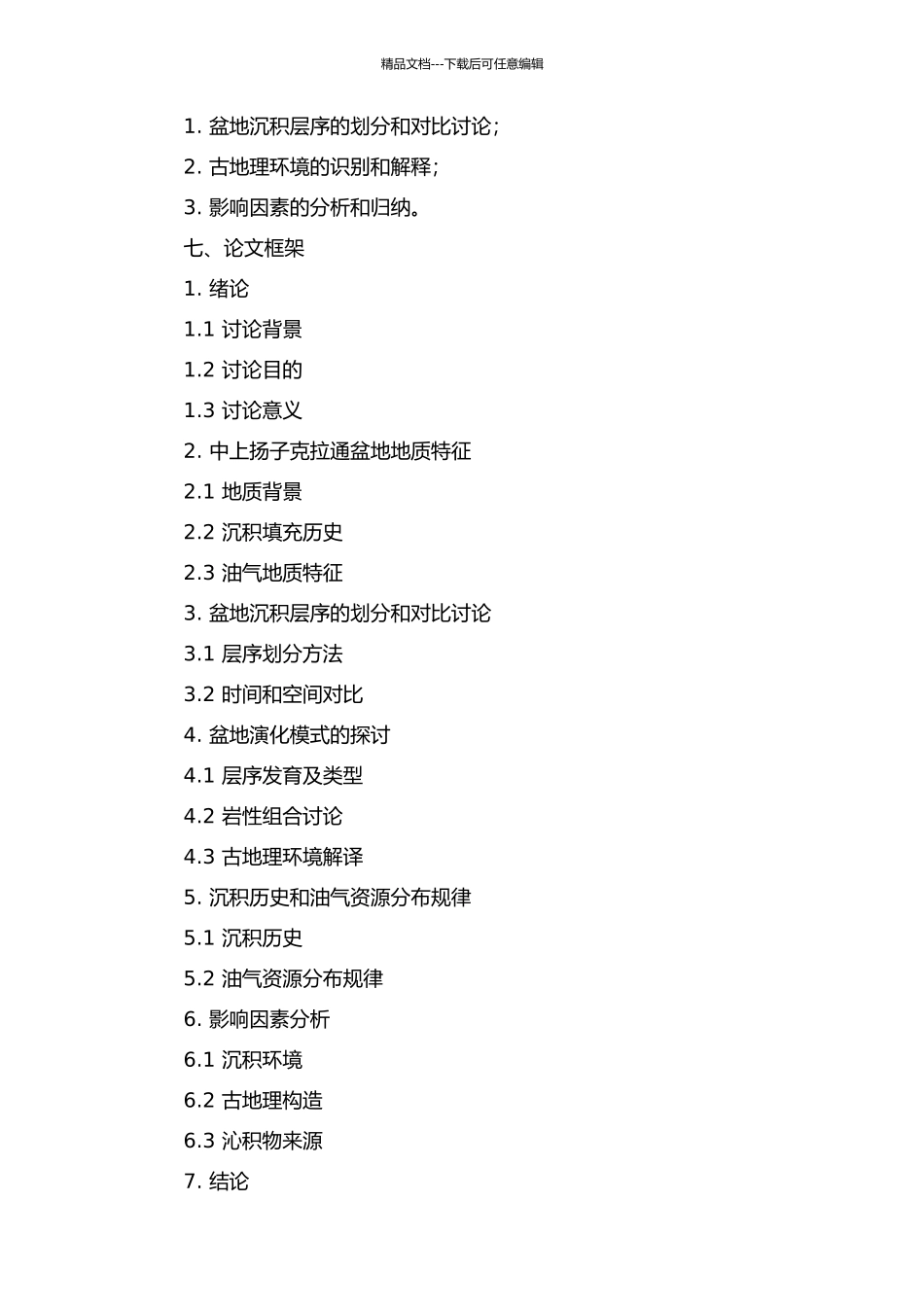 中上扬子克拉通盆地沉积层序充填过程与演化模式的开题报告_第2页