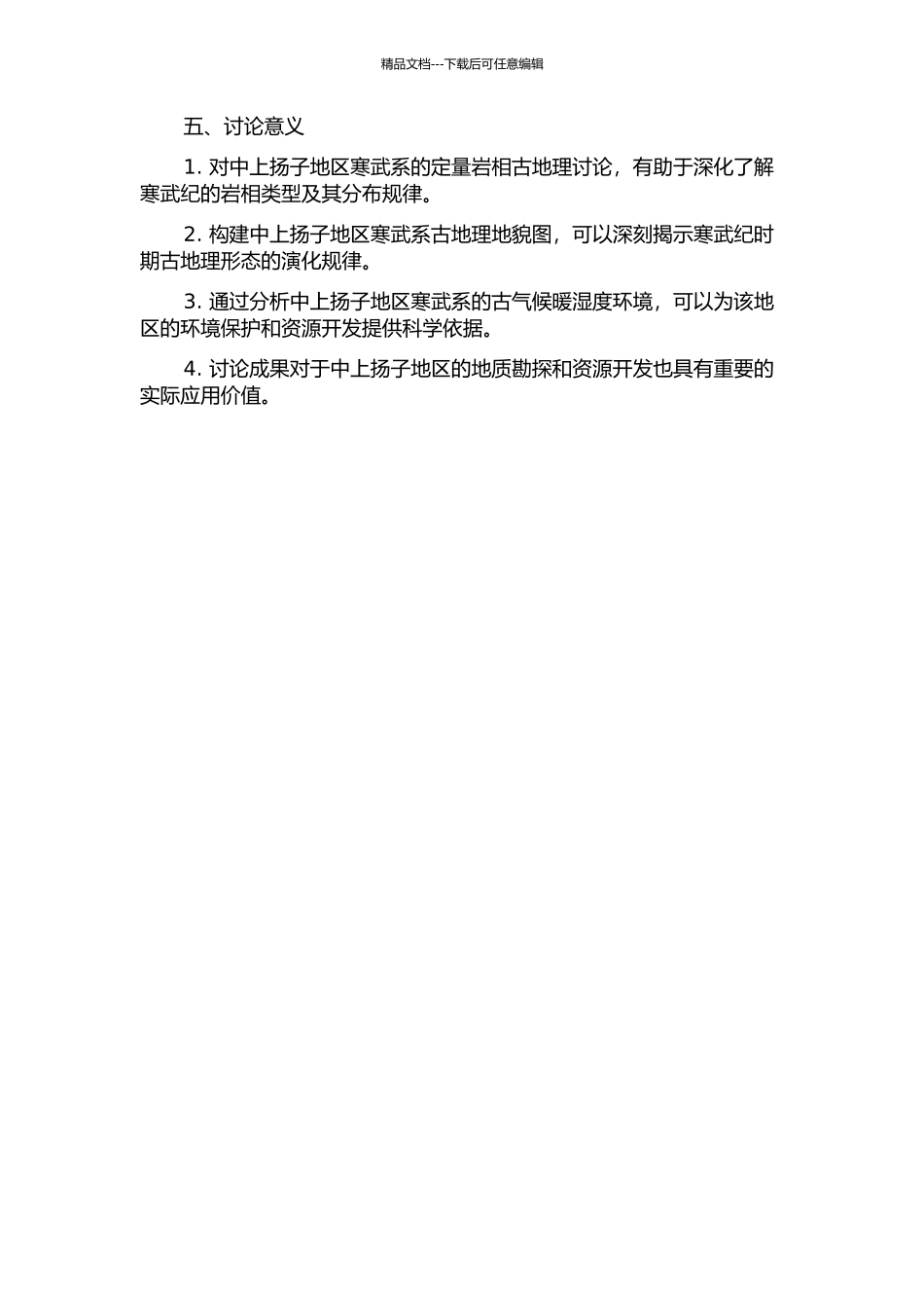 中上扬子地区寒武系定量岩相古地理的开题报告_第2页