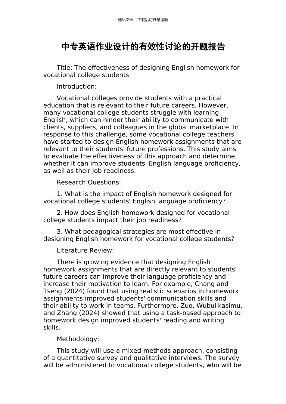 中专英语作业设计的有效性研究的开题报告_第1页