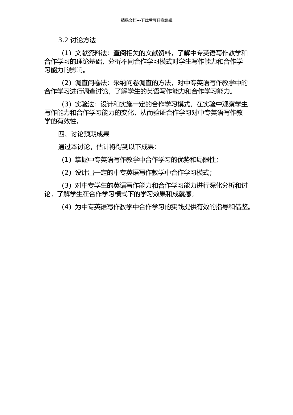 中专英语写作教学中合作学习研究的开题报告_第2页