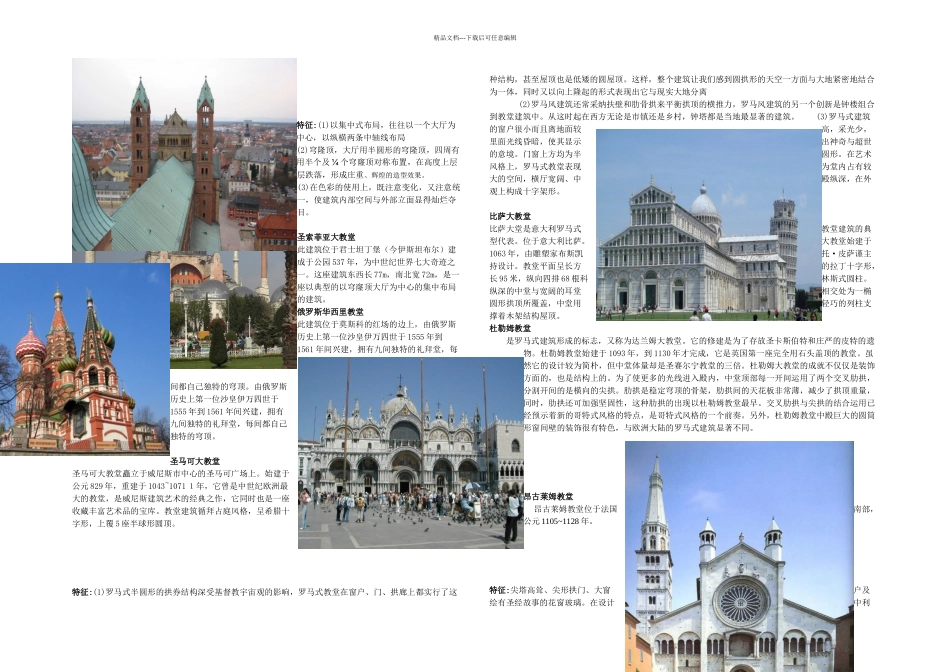 中世纪三种典型的建筑风格_第1页