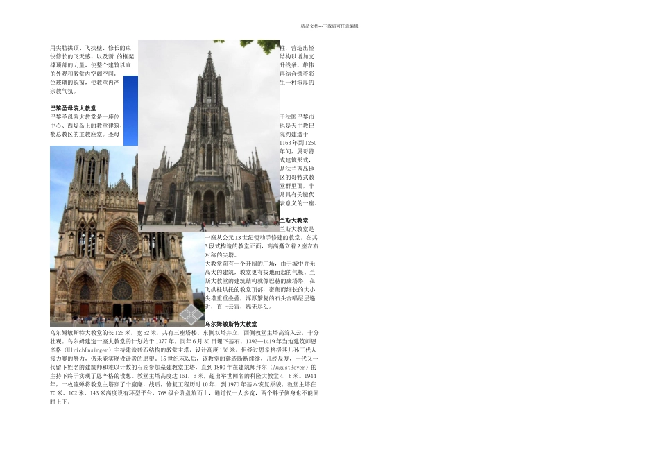 中世纪三种典型的建筑风格_第2页