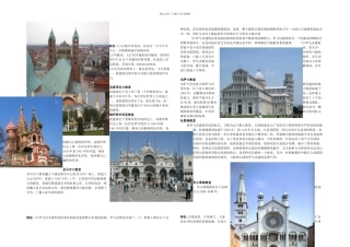 中世纪三种典型的建筑风格