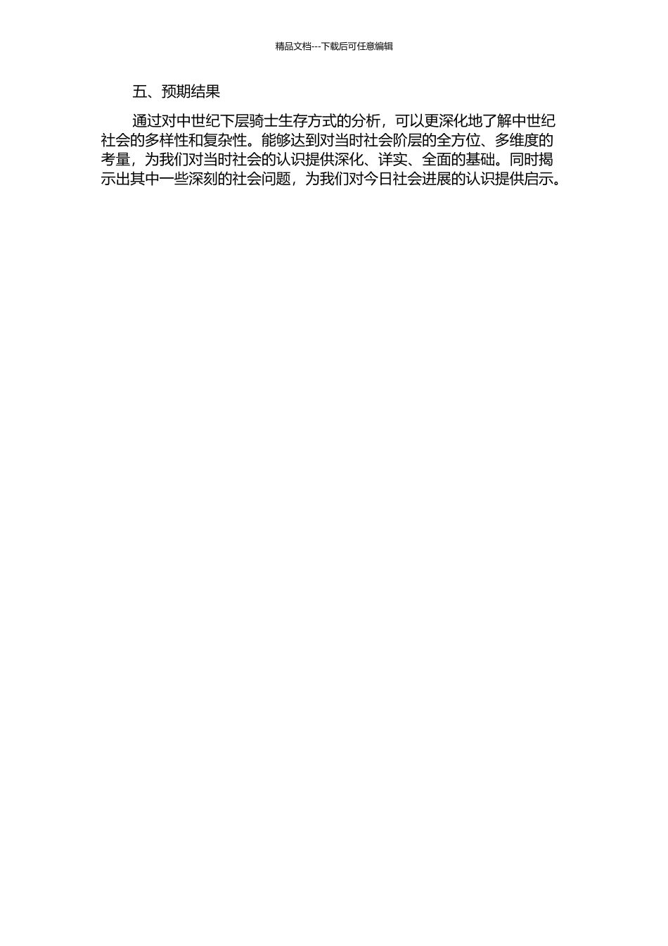 中世纪下层骑士生存方式分析的开题报告_第2页
