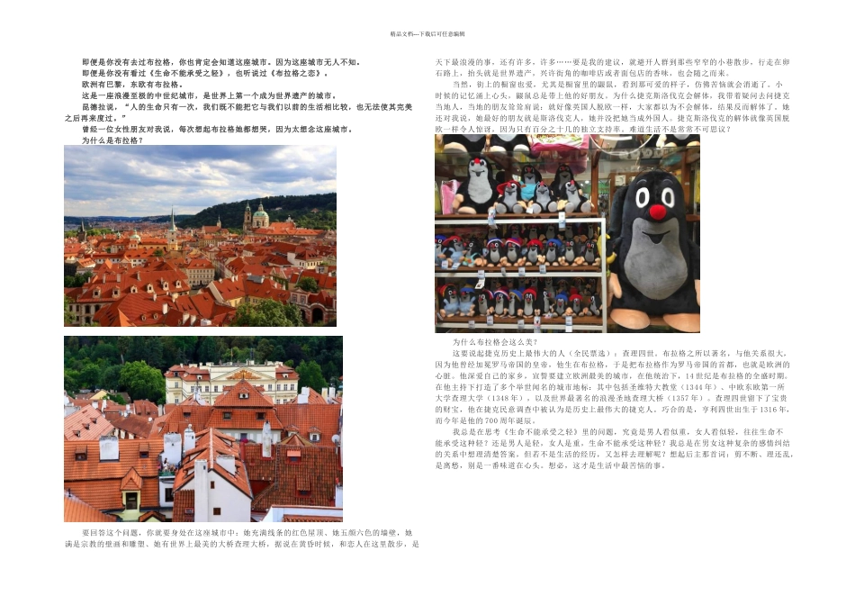 中世纪布拉格如何感受生命不能承受之轻_第1页