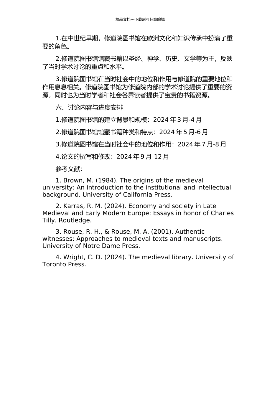 中世纪早期修道院图书馆状况考察开题报告_第2页