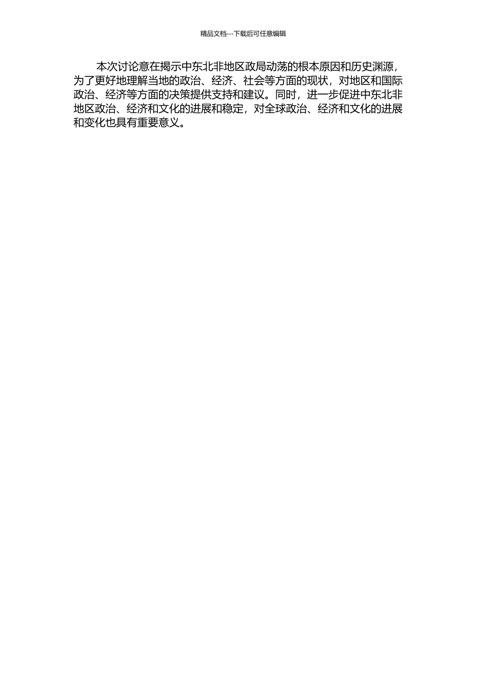 中东北非地区政局动乱的背景与根源研究的开题报告_第2页