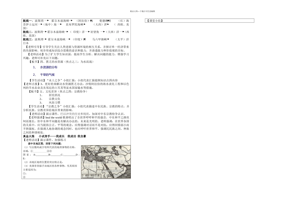 中东地区地理_第3页