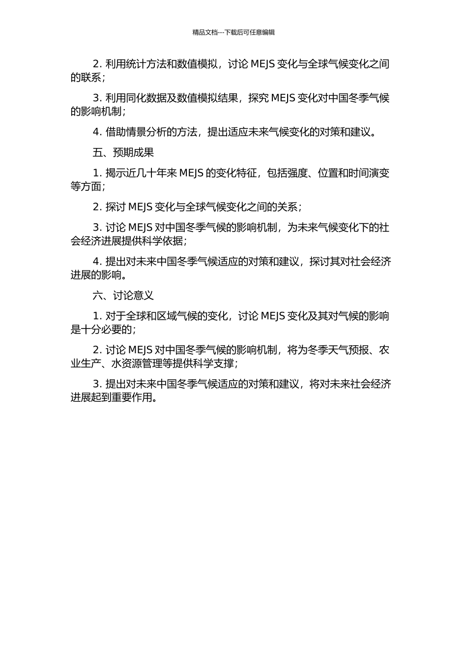 中东急流的变化特征及其对中国冬季气候的影响的开题报告_第2页