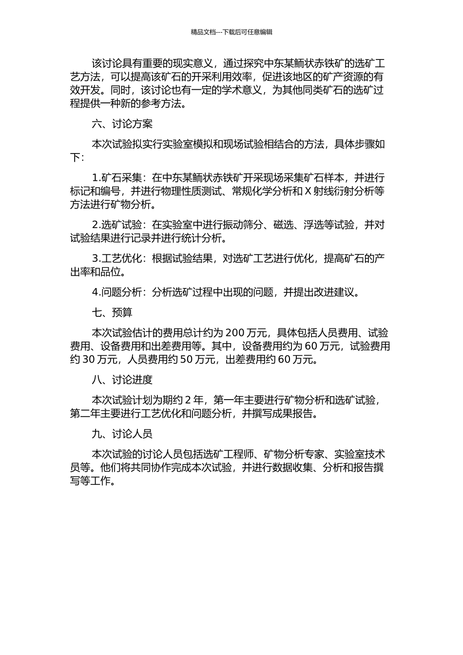 中东某鲕状赤铁矿选矿工艺试验研究的开题报告_第2页