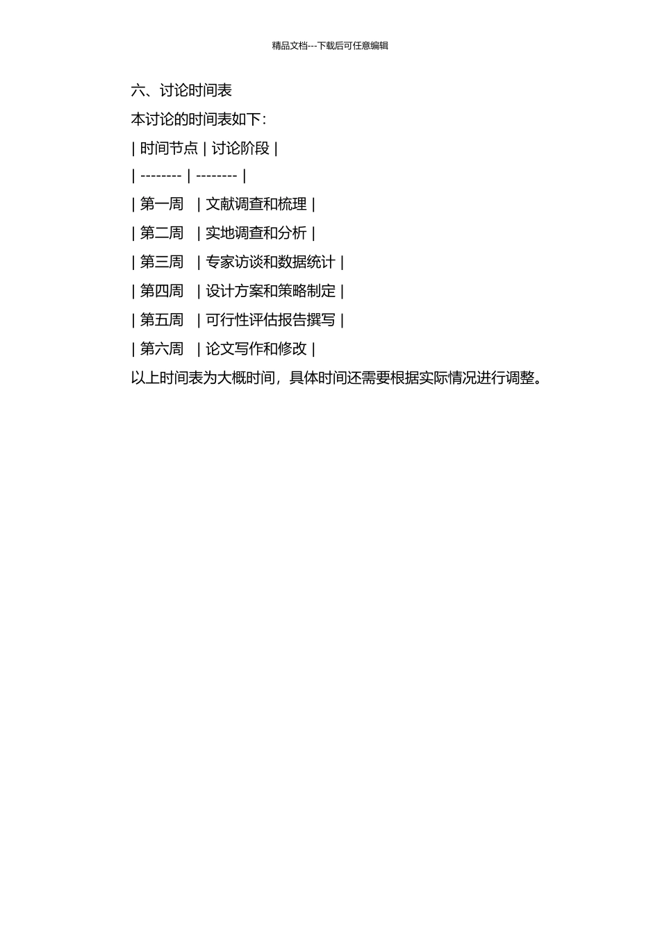 中东铁路站房建筑再生设计对策研究开题报告_第3页