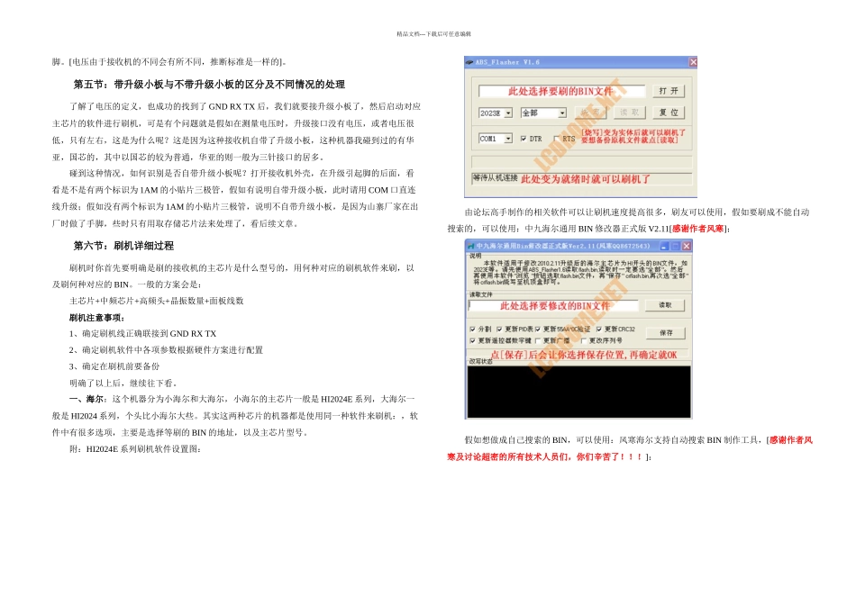 中九刷机方法_第2页