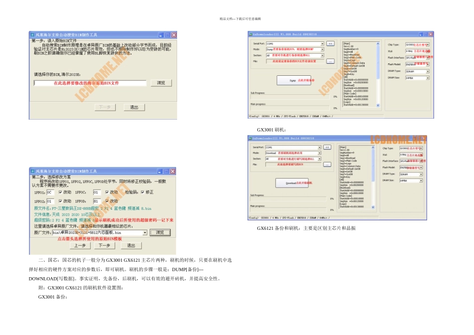中九刷机方法_第3页