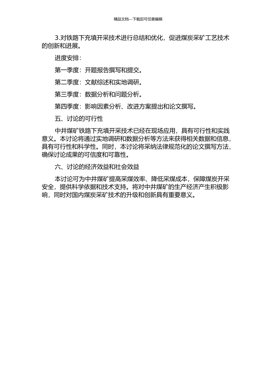 中井煤矿铁路下充填开采技术研究开题报告_第2页