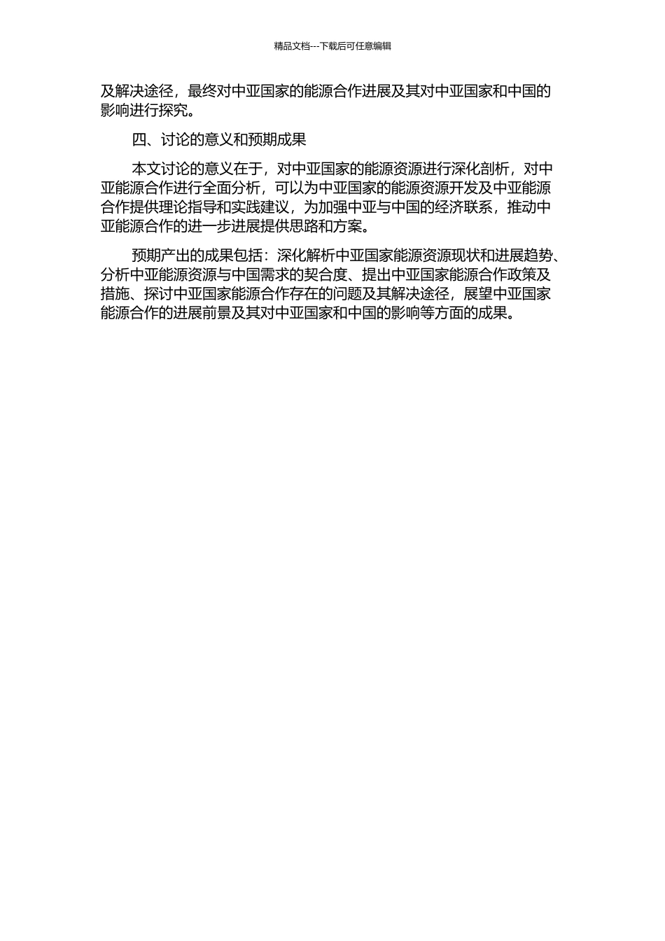 中亚国家对外能源合作战略研究的开题报告_第2页
