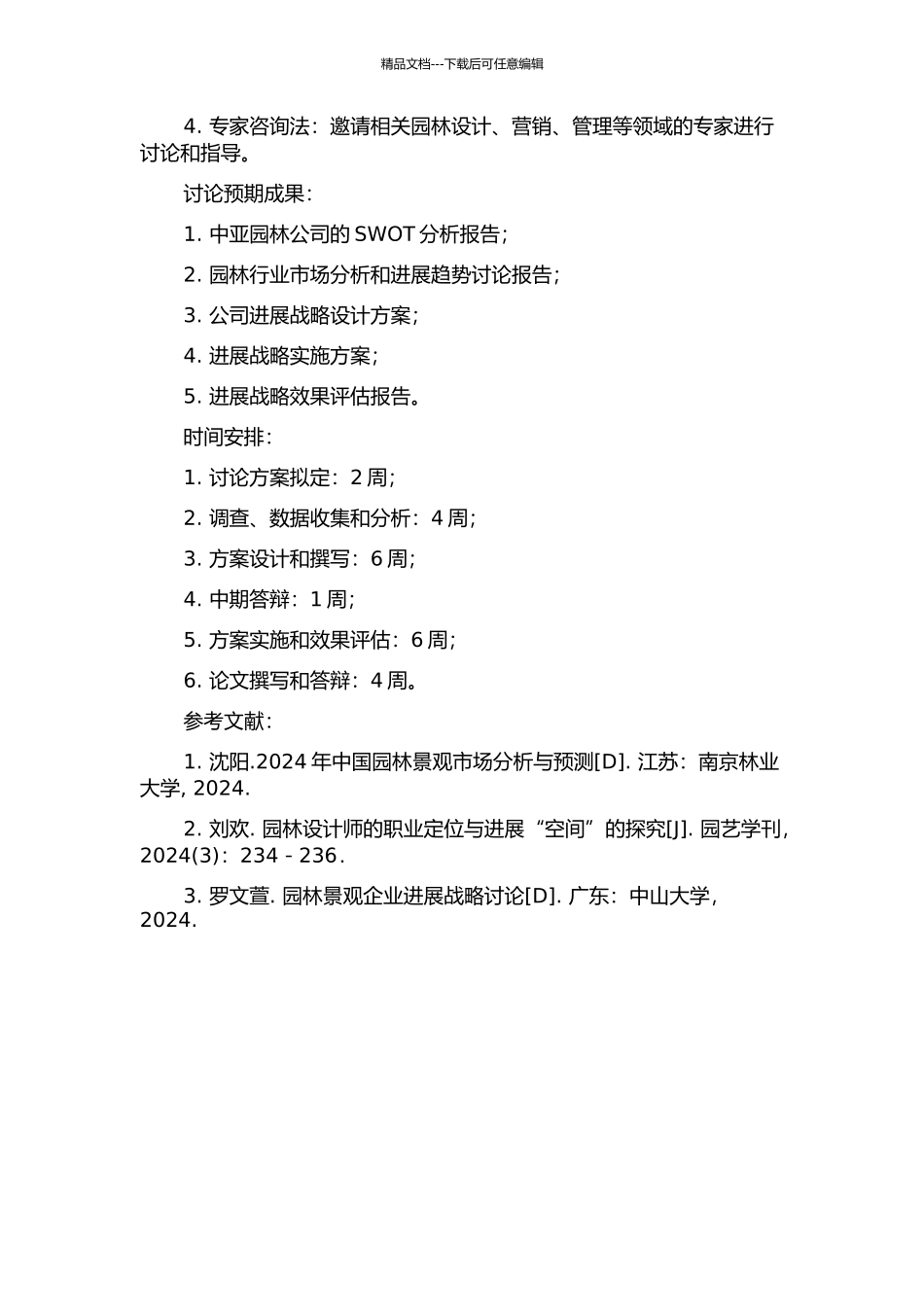 中亚园林公司发展战略研究的开题报告_第2页