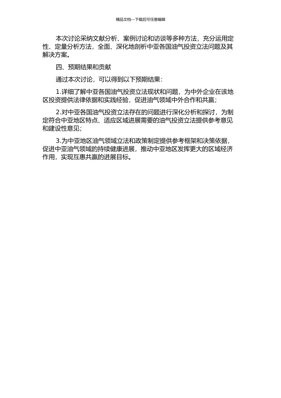 中亚各国油气投资立法研究的开题报告_第2页