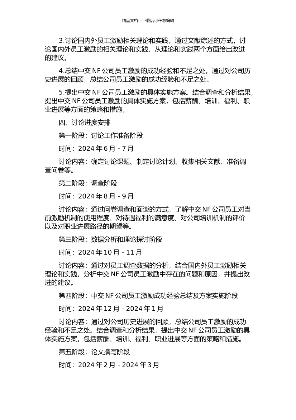 中交NF公司员工激励问题研究开题报告_第2页