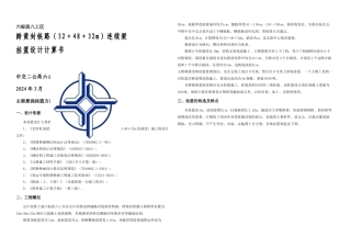 中交股份京沪高速铁路土建工程六标段八工区连续梁挂篮设计计算书