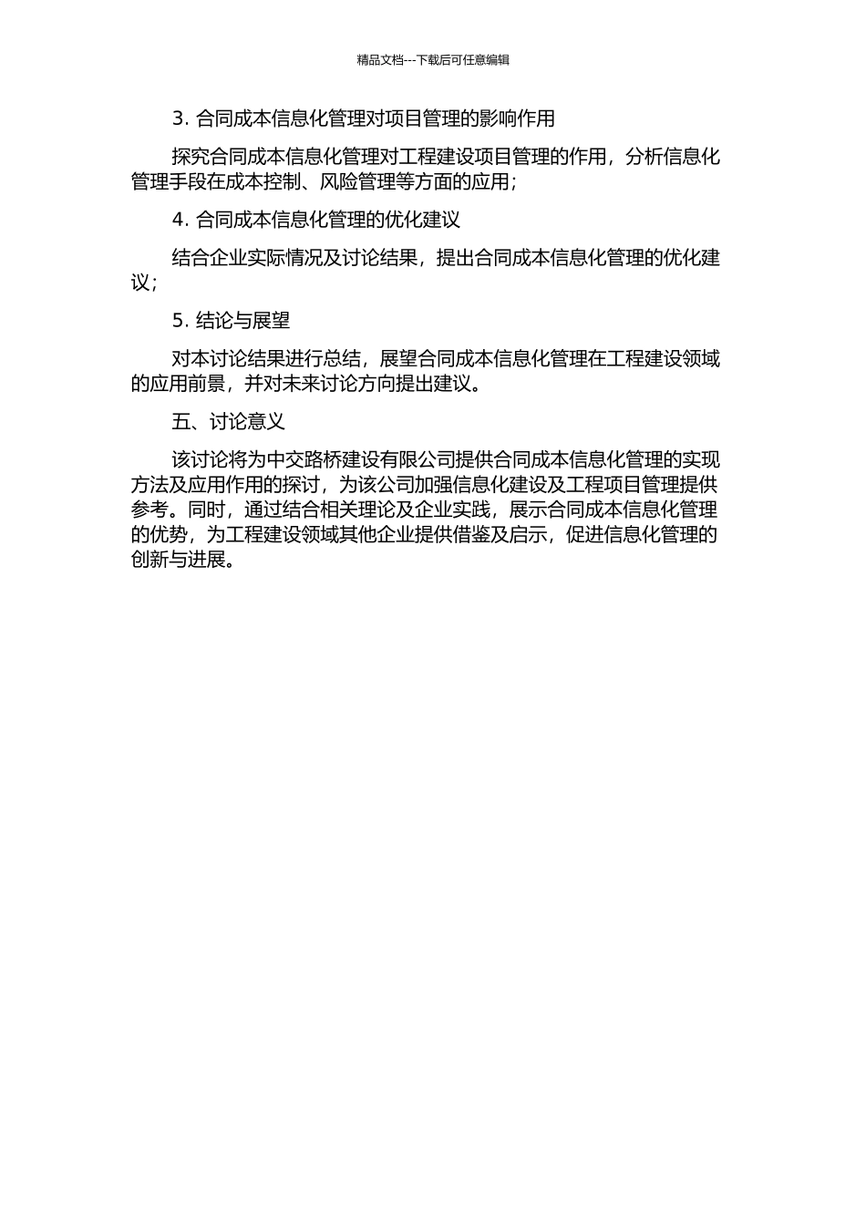 中交路桥建设有限公司合同成本信息化管理研究中期报告_第2页
