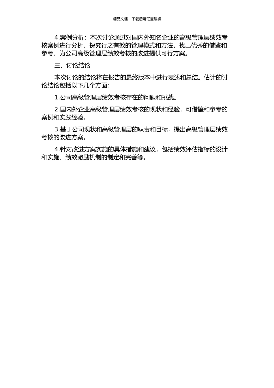 中交路桥建设有限公司高级管理层绩效考核研究中期报告_第2页