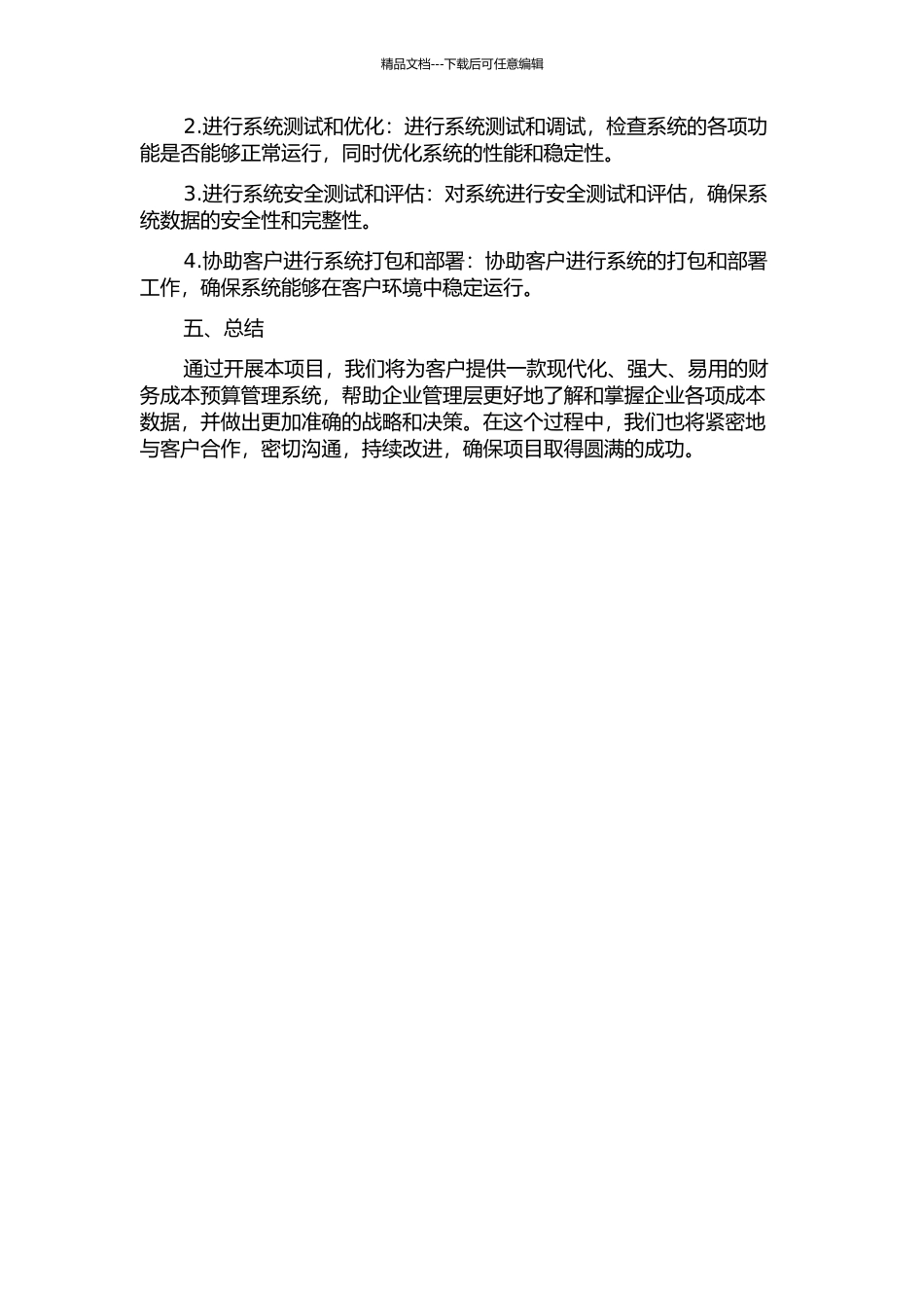 中交隧道局五公司财务成本预算管理系统的设计与实现中期报告_第2页