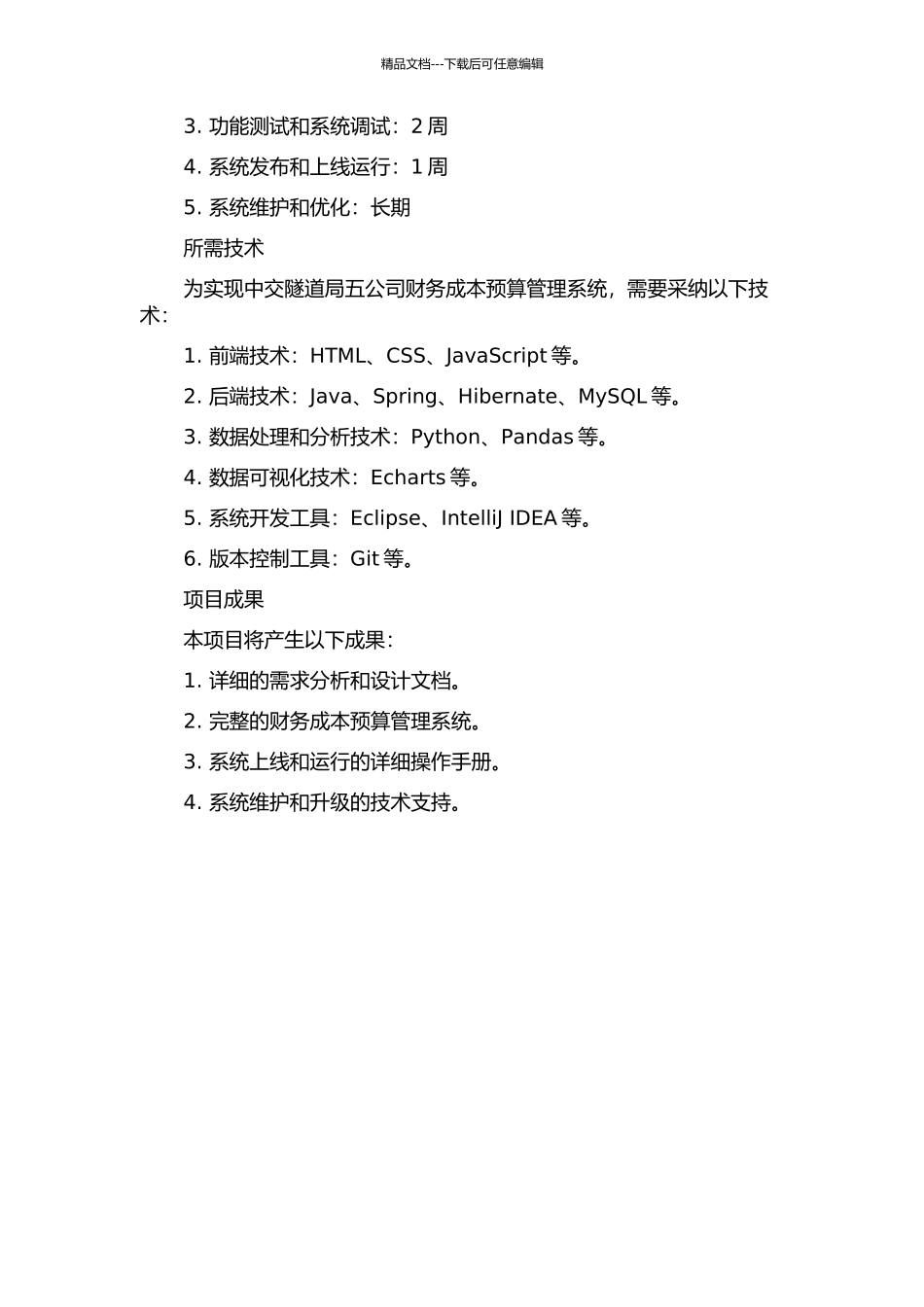 中交隧道局五公司财务成本预算管理系统的设计与实现开题报告_第2页