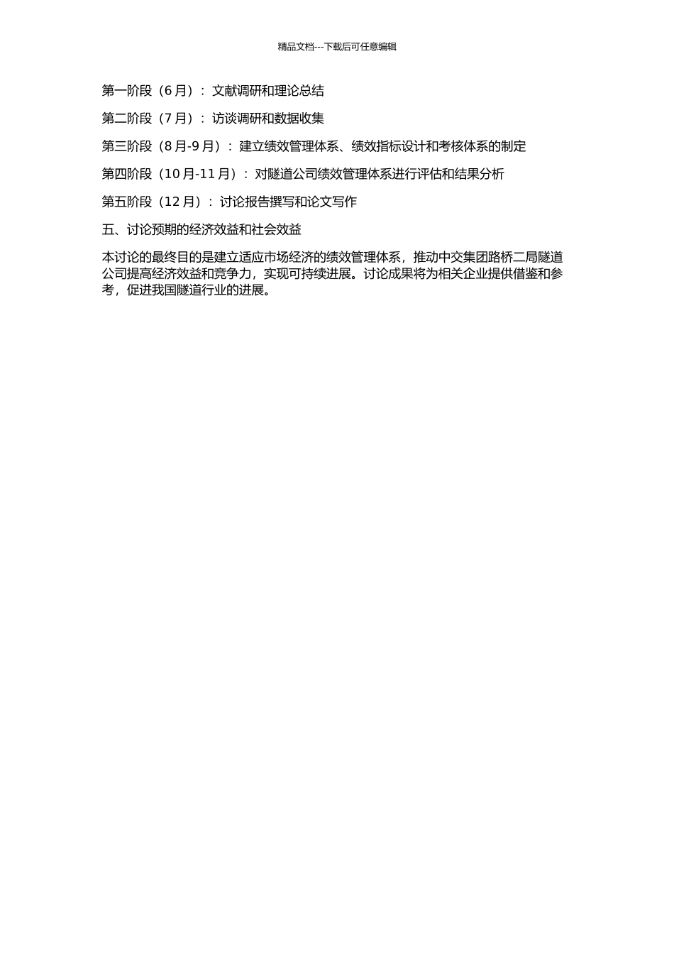 中交集团路桥二局隧道公司绩效管理体系研究的开题报告_第2页