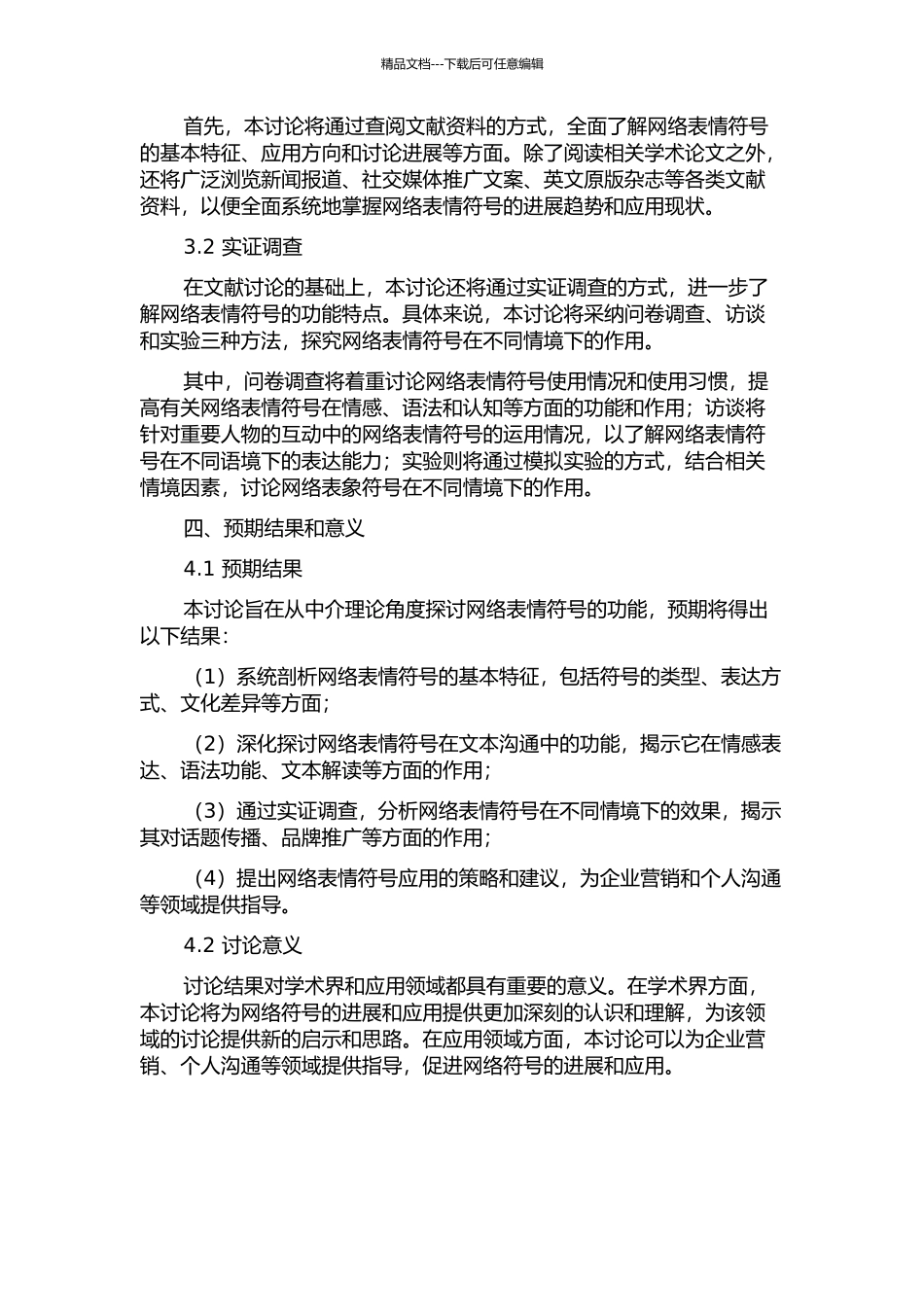 中介理论视角下网络表情符号的功能研究的开题报告_第2页