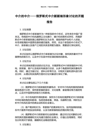 中介的中介——俄罗斯式中介新新娘形象研究的开题报告