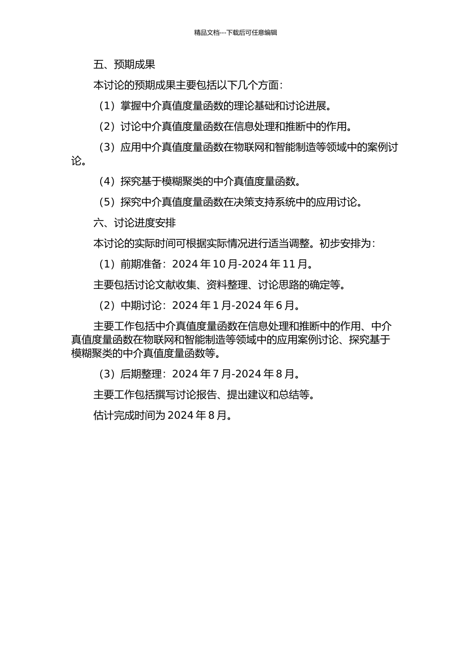 中介真值度量函数应用研究的开题报告_第2页