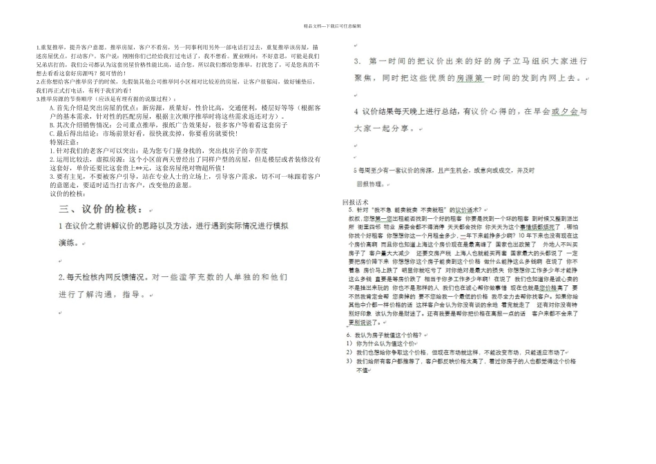 中介约看技巧回报议价_第1页