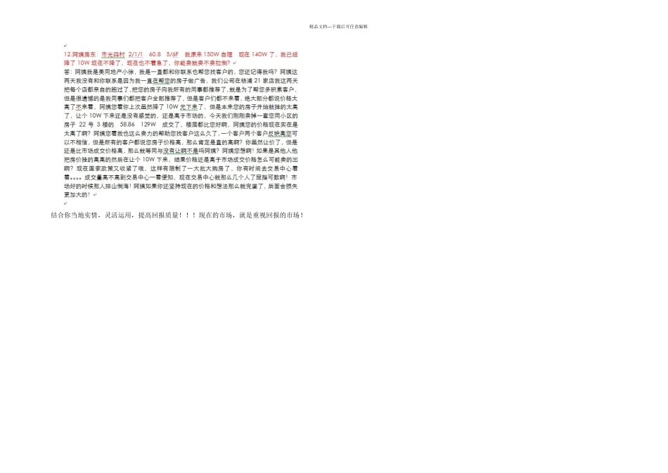 中介约看技巧回报议价_第3页