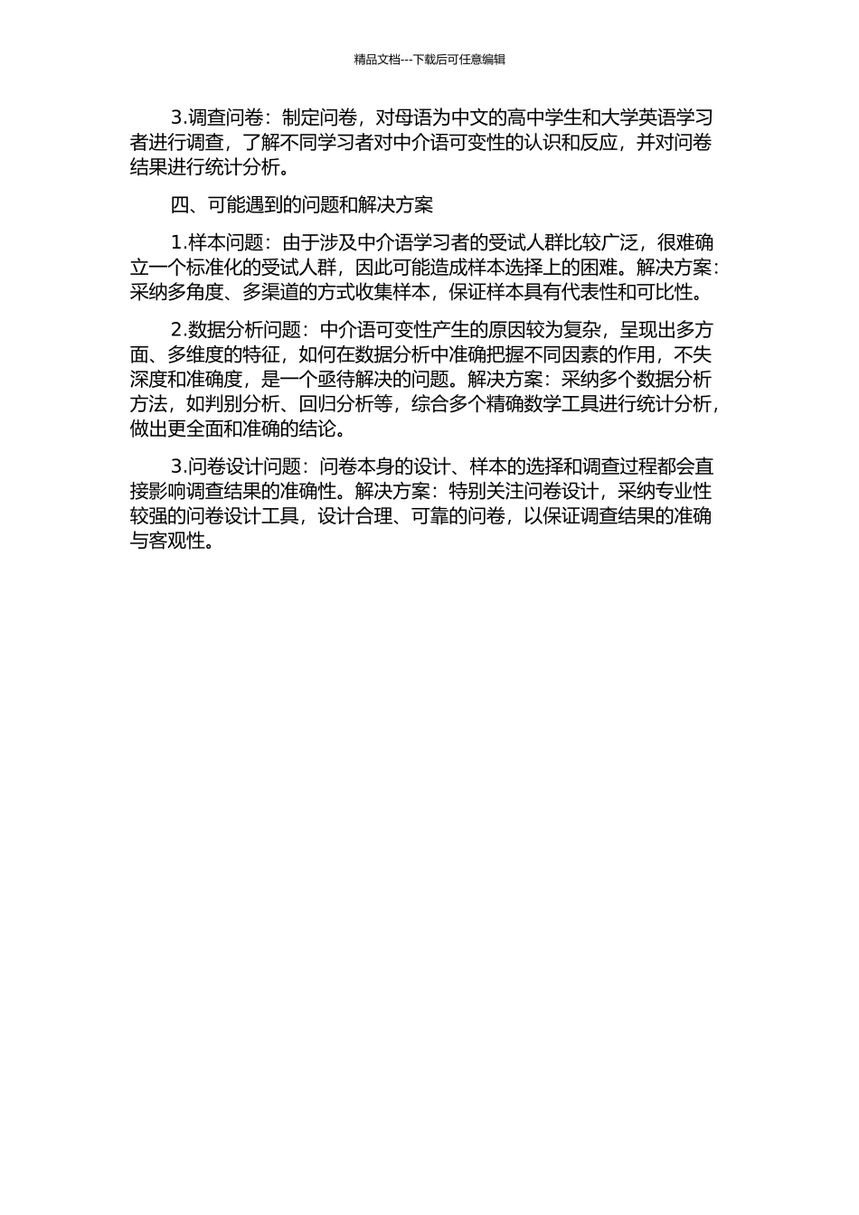 中介语可变性研究的开题报告_第2页