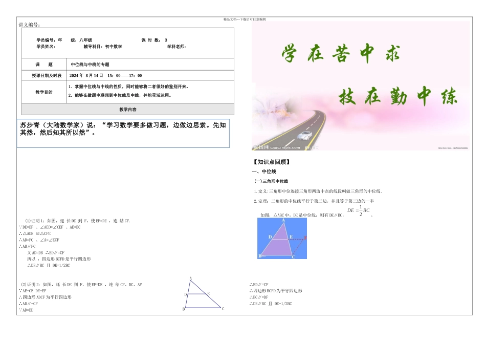 中位线与中线_第1页
