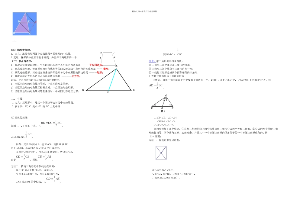 中位线与中线_第2页
