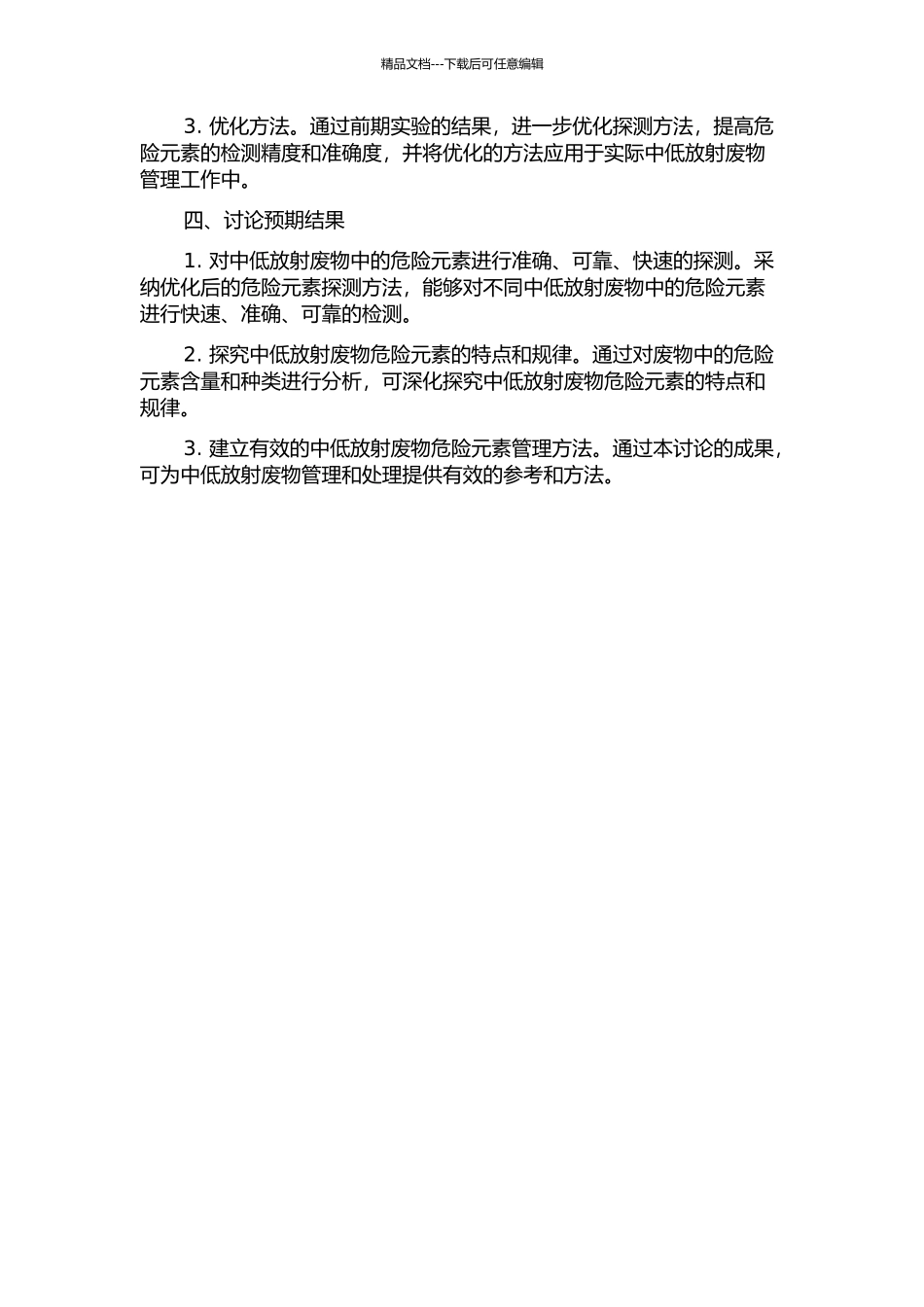 中低放射废物危险元素探测方法研究的开题报告_第2页