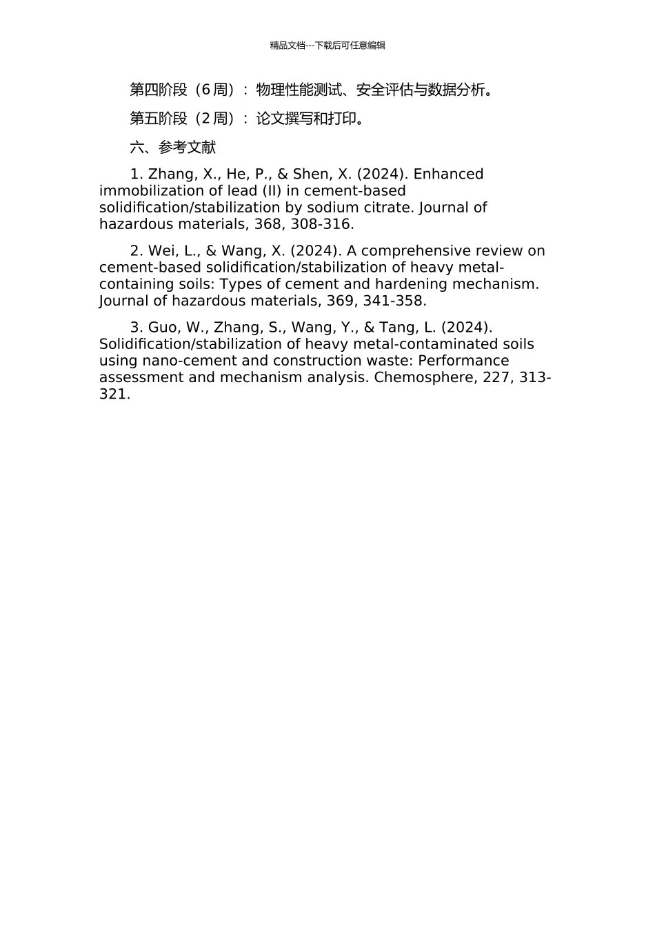 中低放废水及泥浆的水泥固化技术研究的开题报告_第2页