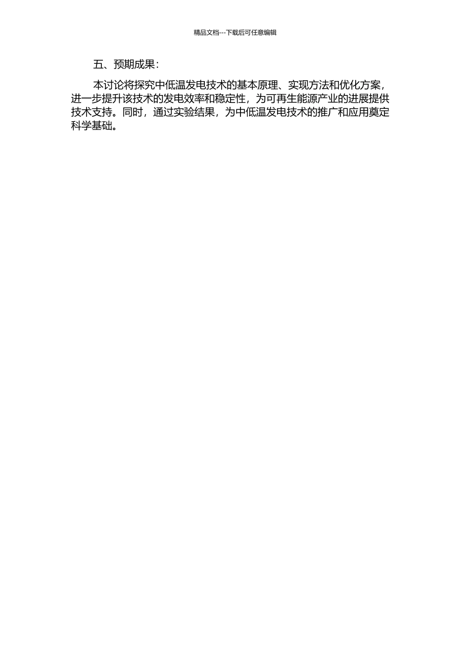 中低温发电技术研究的开题报告_第2页