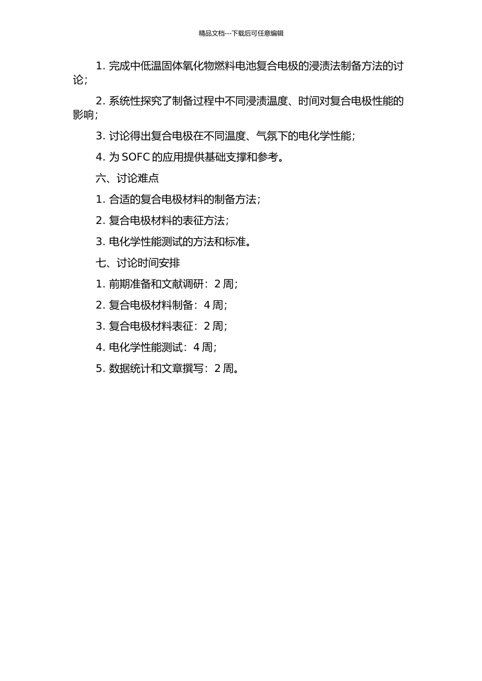 中低温固体氧化物燃料电池复合电极的浸渍法制备及性能研究的开题报告_第2页
