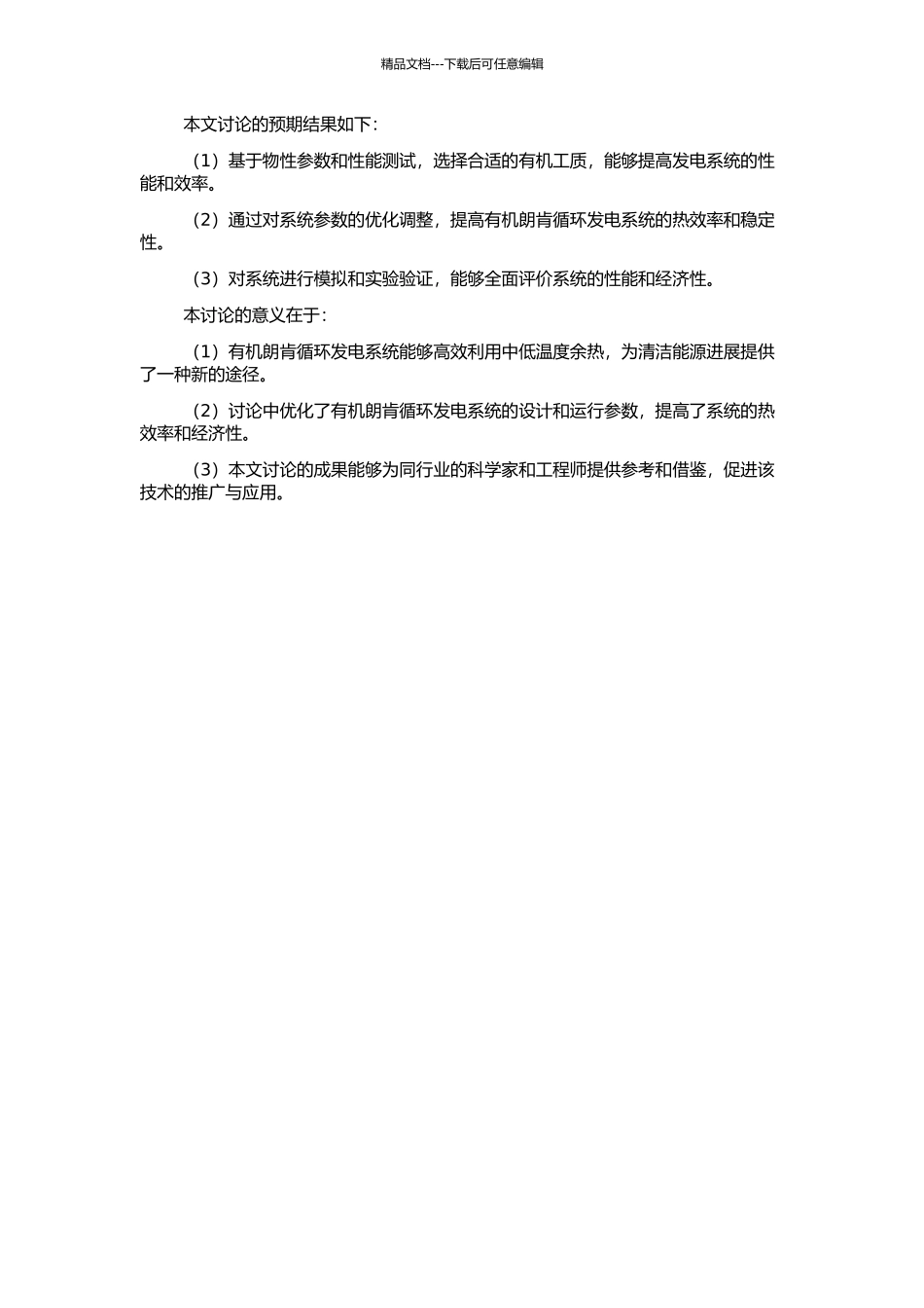中低温有机朗肯循环发电系统优化研究的开题报告_第2页