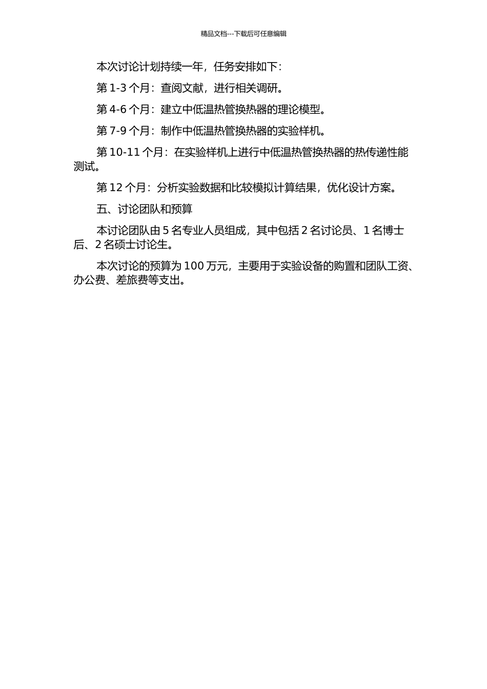 中低温热管换热器的理论分析与实验研究的开题报告_第2页