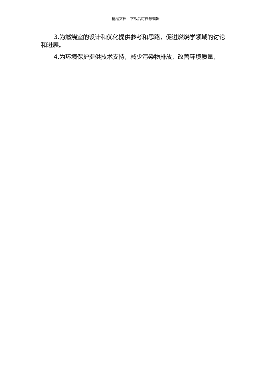 中低热值合成气燃气轮机燃烧室数值模拟的开题报告_第2页