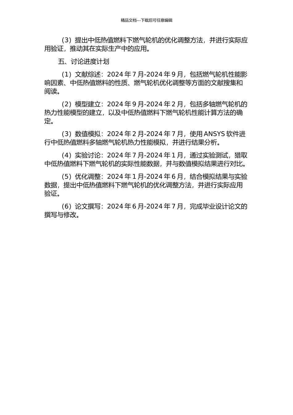 中低热值燃料多轴燃气轮机热力性能模拟的开题报告_第2页