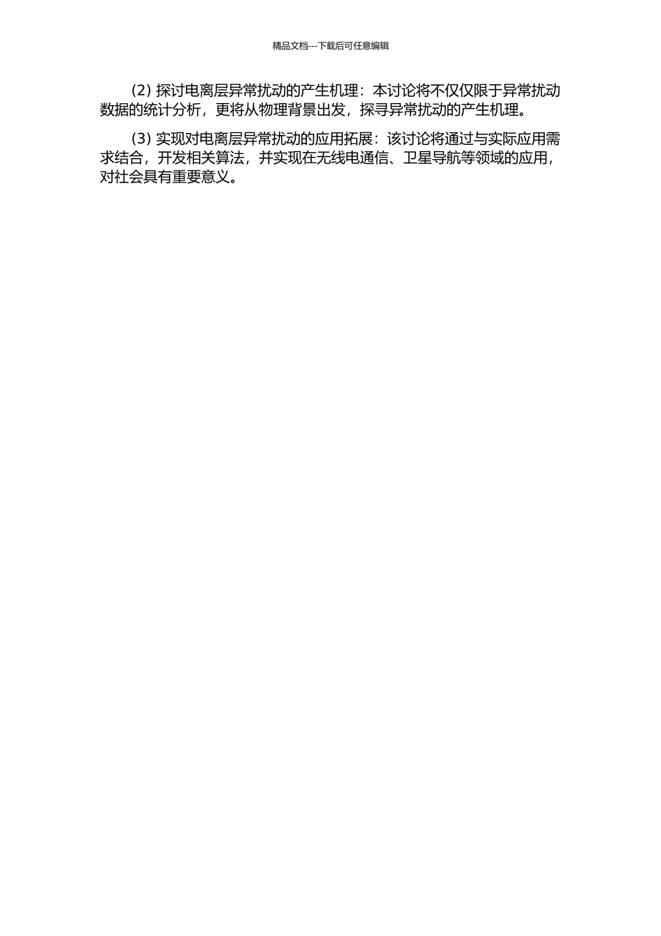 中低纬电离层异常扰动统计分析的开题报告_第2页