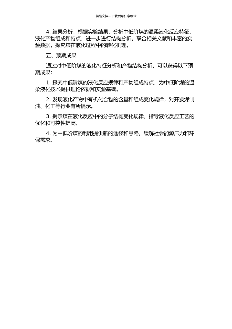 中低阶煤的温和液化特征及产物结构分析的开题报告_第2页