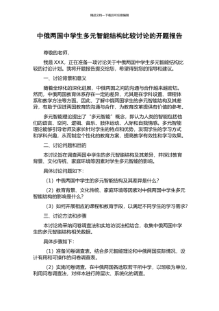 中俄两国中学生多元智能结构比较研究的开题报告